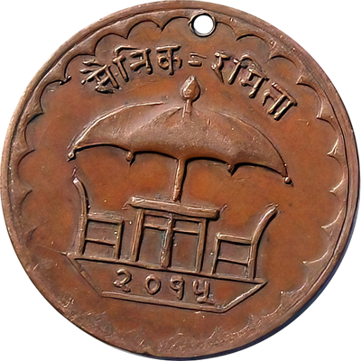 Nepal Army Fete Token - Festival Medal