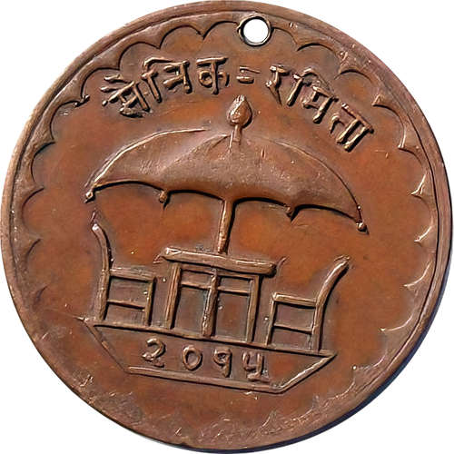 Nepal Army Fete Token – 2015 VS (1958 AD) Copper/Bronze Festival Medal