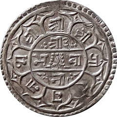 Nepal 1870 Silver 1 Mohur – Surendra Shah (VS 1792) – KM#602 – UNC