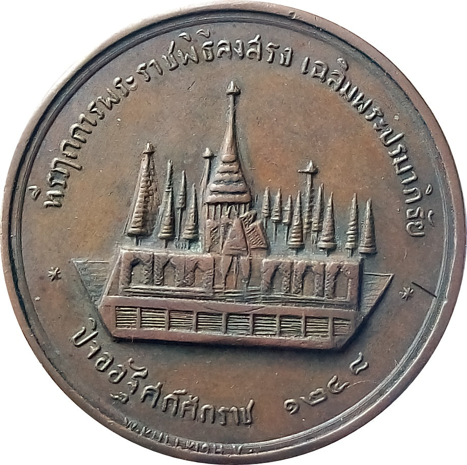 Thailand 1971 Royal Tonsure Ceremony Commemorative Bronze Medallion – Prince Ritual Token